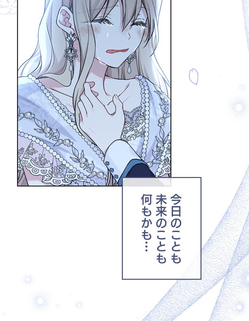 緑陰の冠 第83話 - Page 110