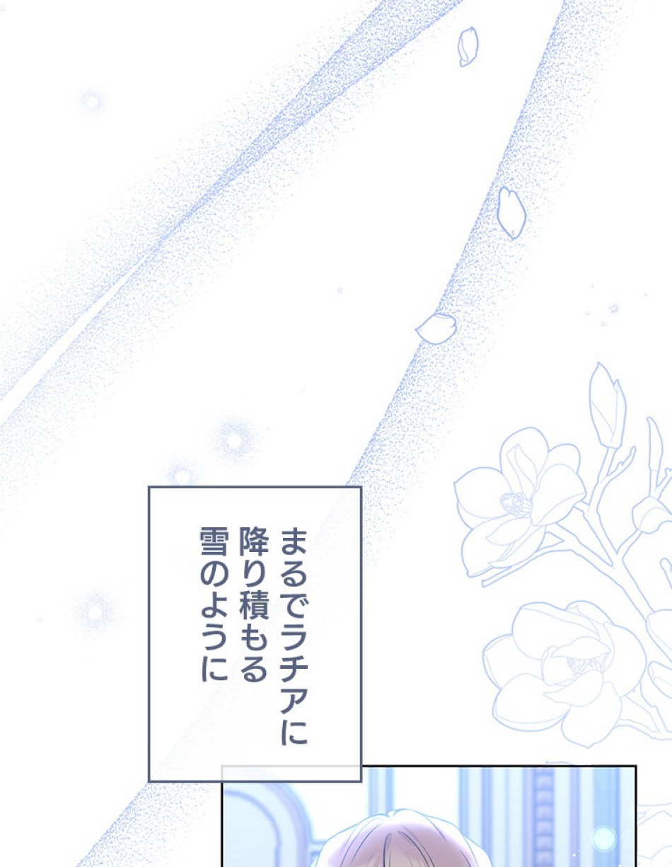 緑陰の冠 第83話 - Page 111