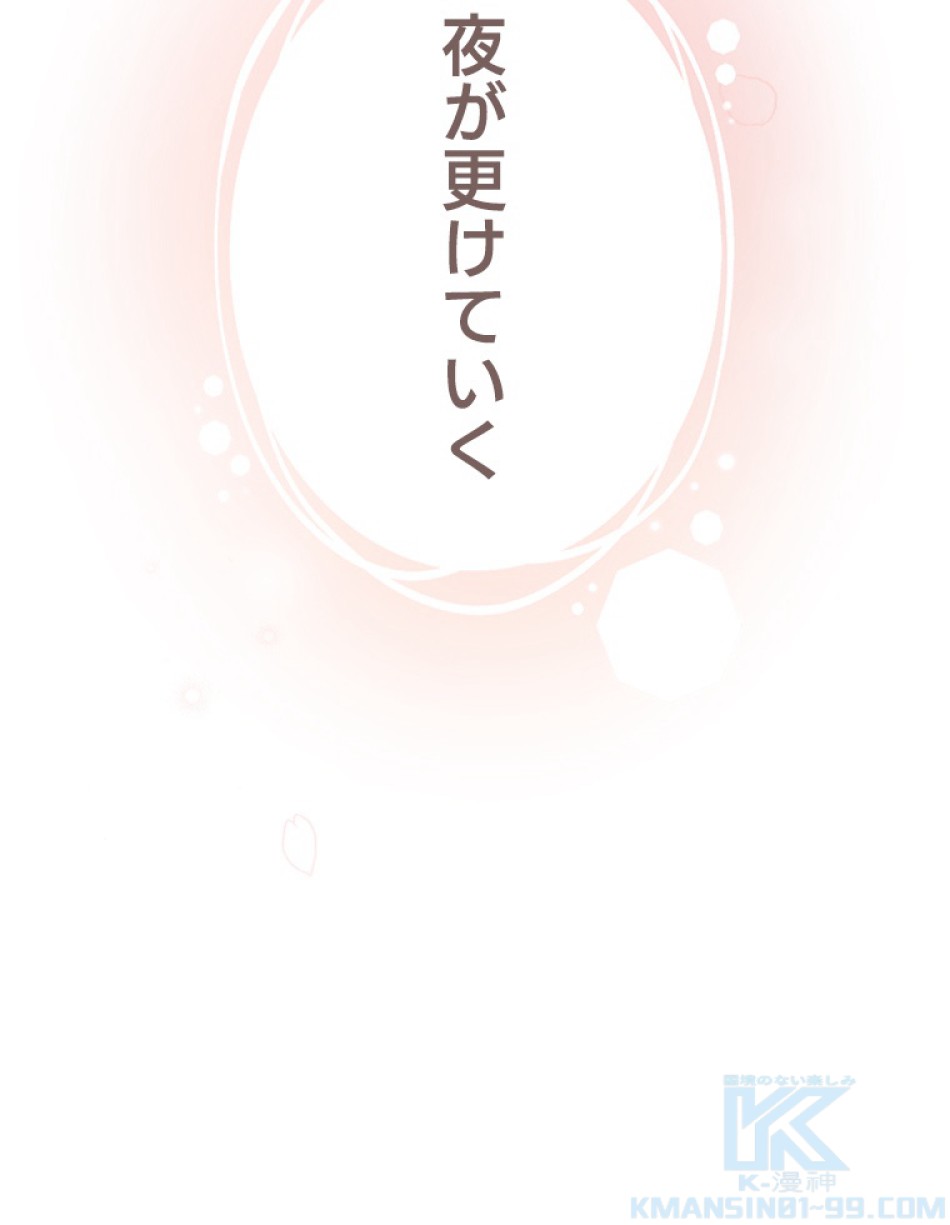 緑陰の冠 第83話 - Page 118