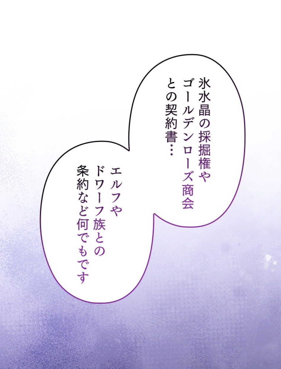 緑陰の冠 第83話 - Page 21