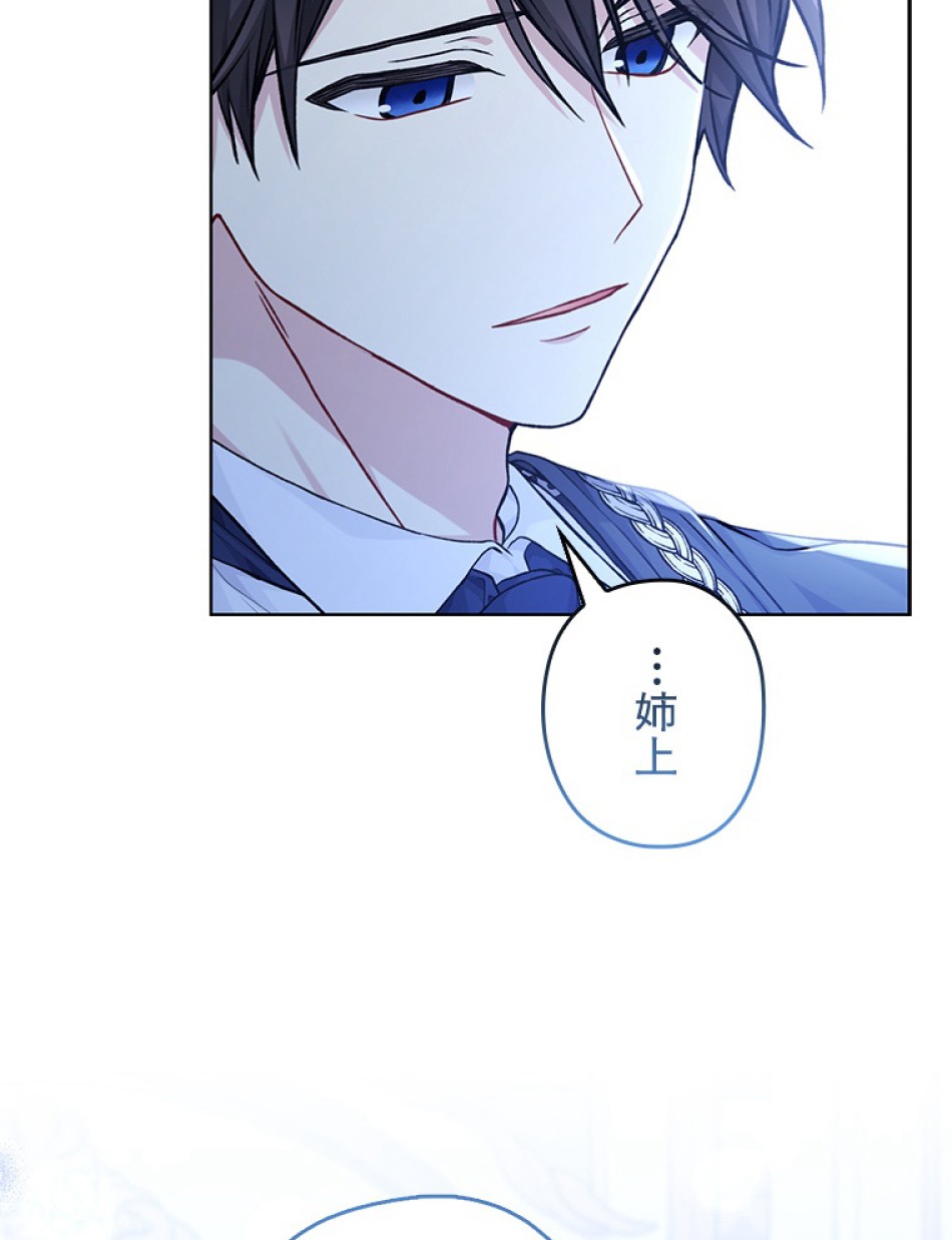 緑陰の冠 第83話 - Page 30