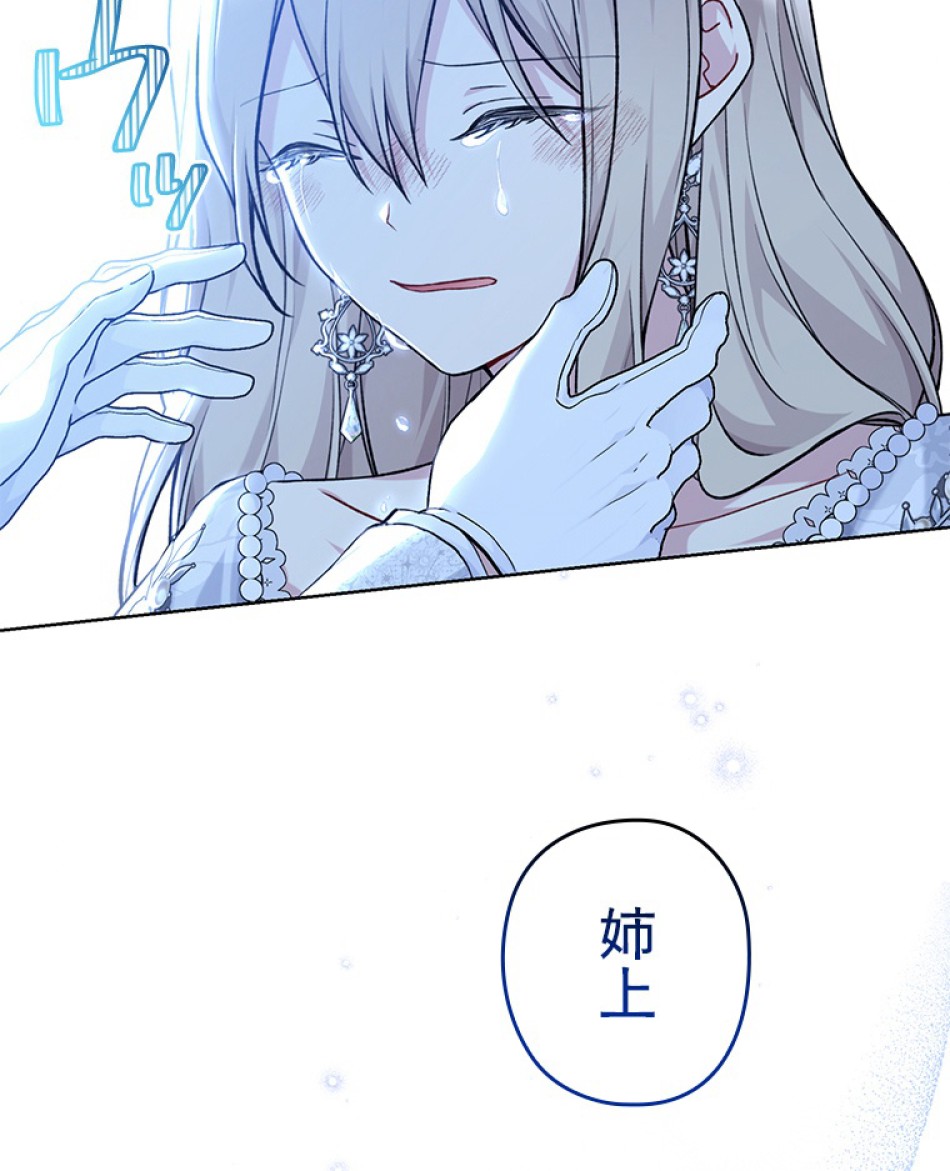 緑陰の冠 第83話 - Page 38