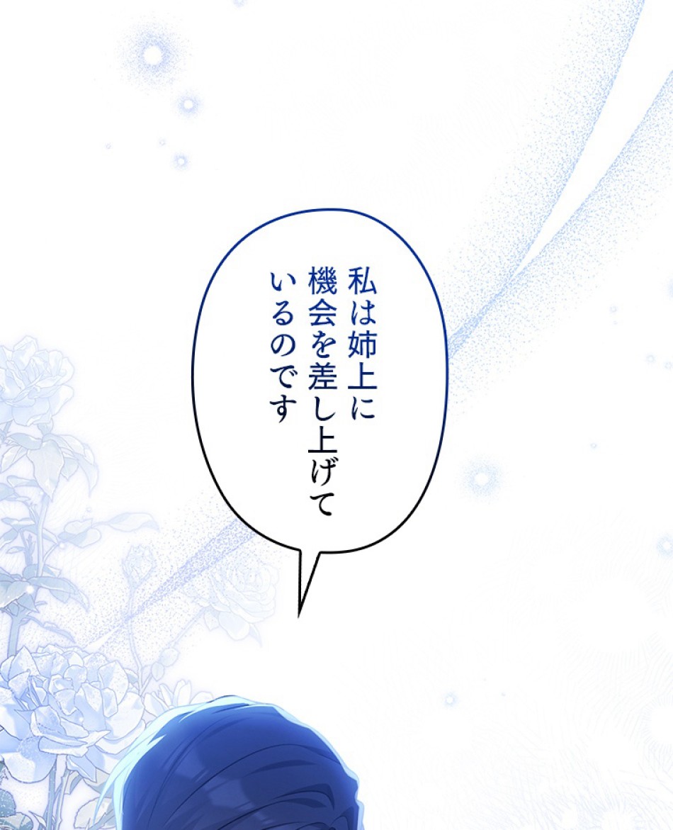 緑陰の冠 第83話 - Page 39