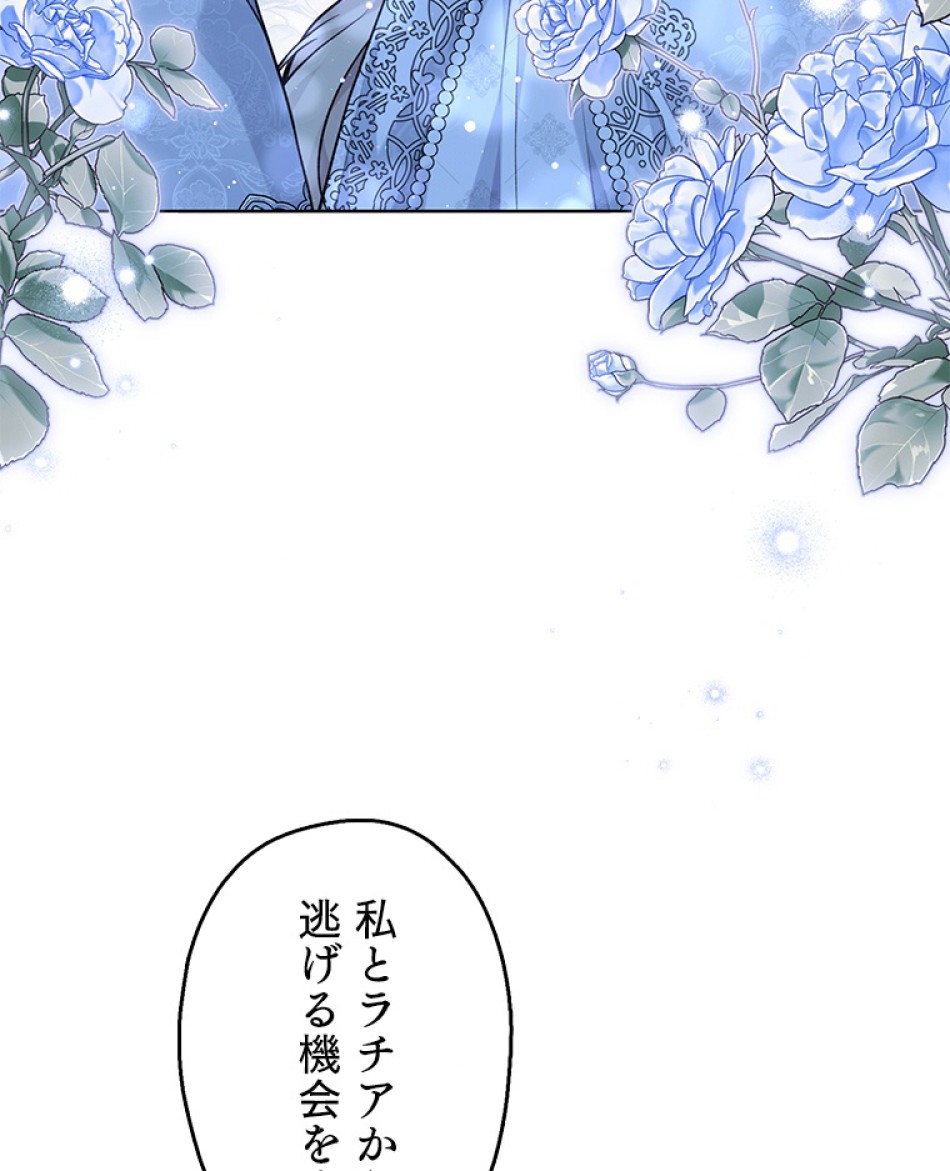 緑陰の冠 第83話 - Page 41