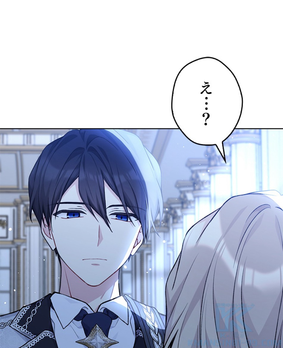 緑陰の冠 第83話 - Page 43