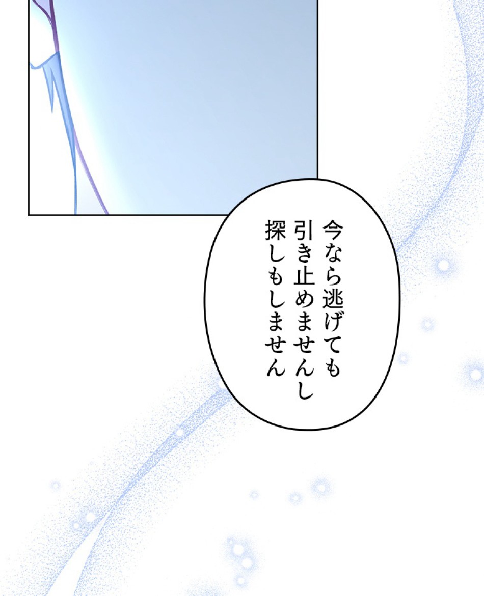 緑陰の冠 第83話 - Page 45