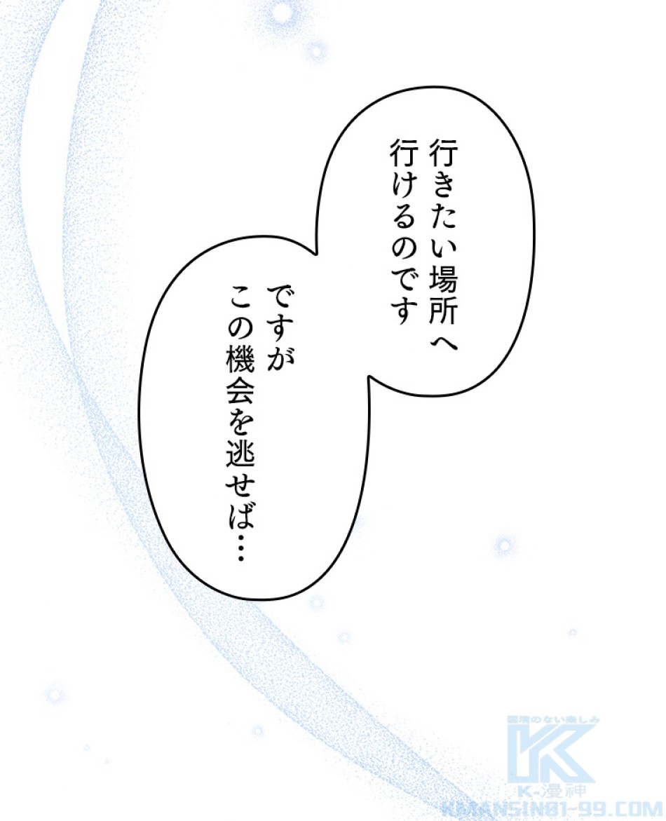 緑陰の冠 第83話 - Page 46