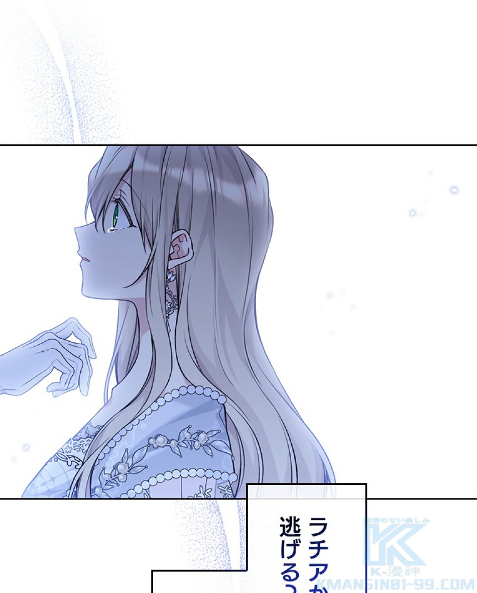 緑陰の冠 第83話 - Page 49
