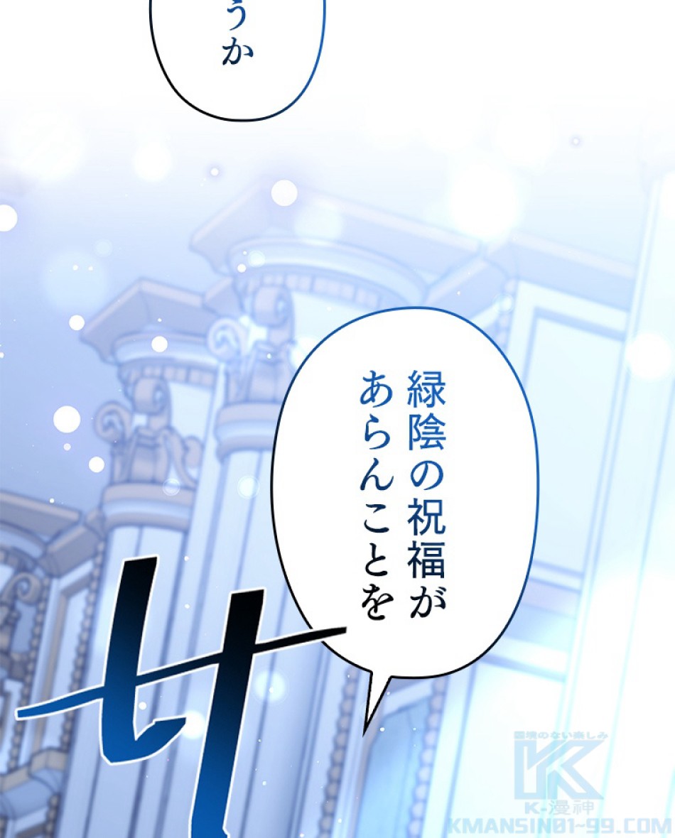 緑陰の冠 第83話 - Page 52