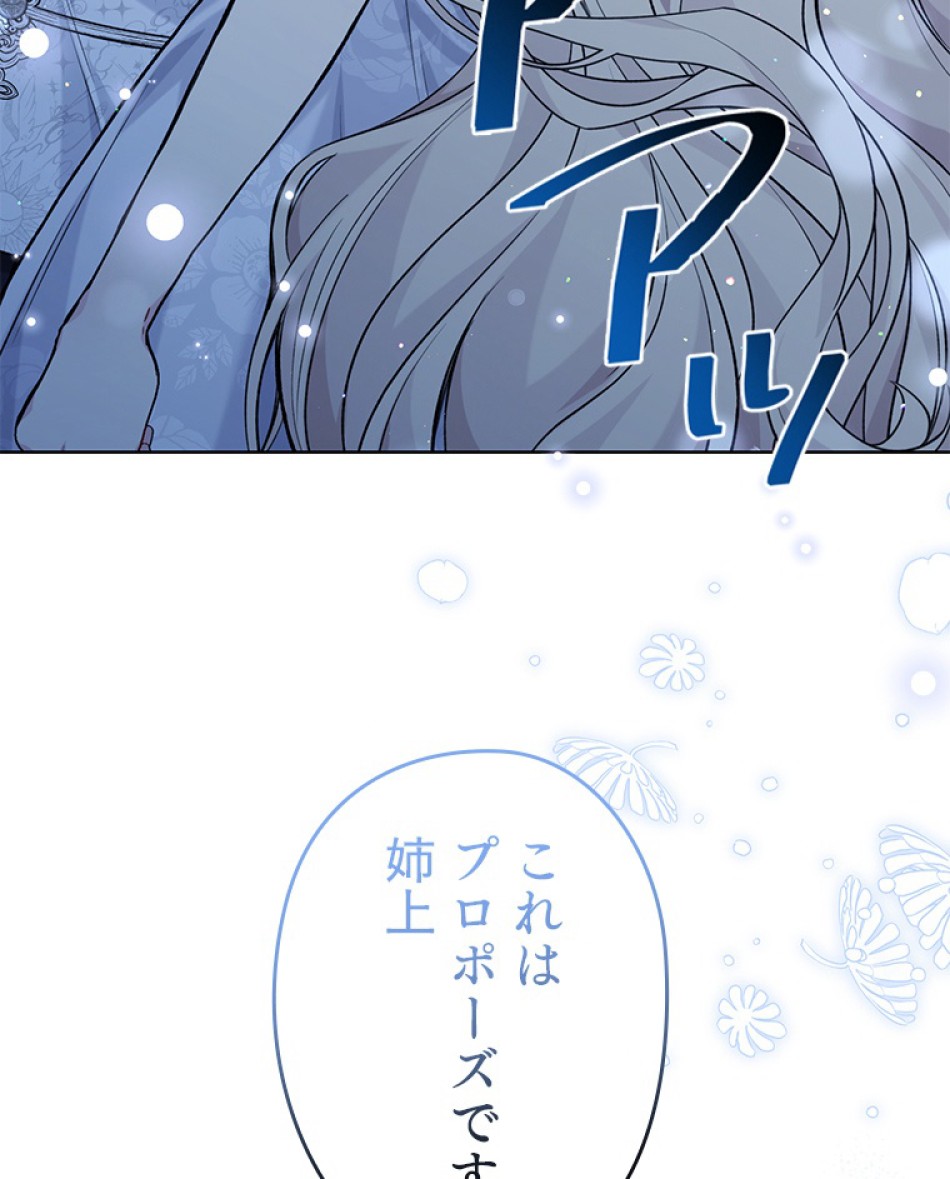 緑陰の冠 第83話 - Page 54