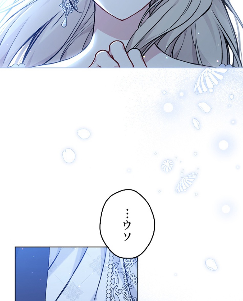 緑陰の冠 第83話 - Page 57
