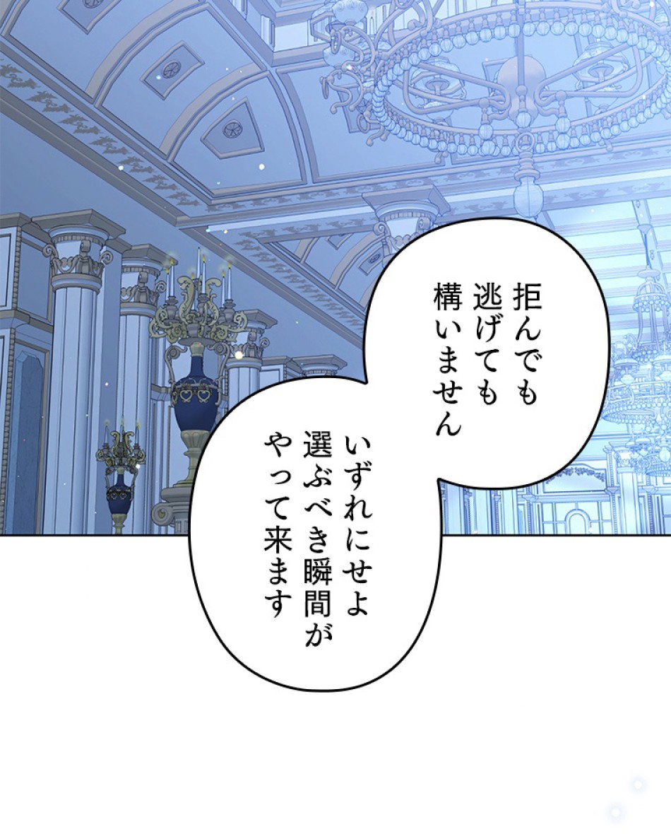緑陰の冠 第83話 - Page 60