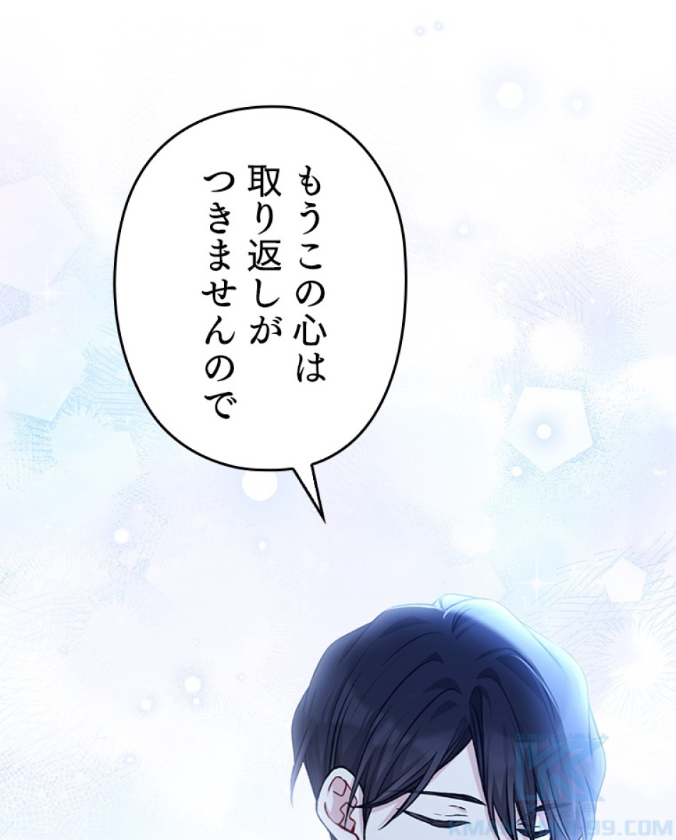 緑陰の冠 第83話 - Page 61