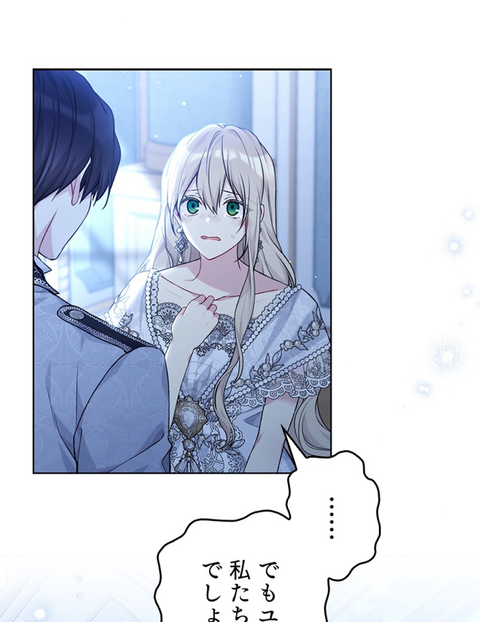 緑陰の冠 第83話 - Page 63