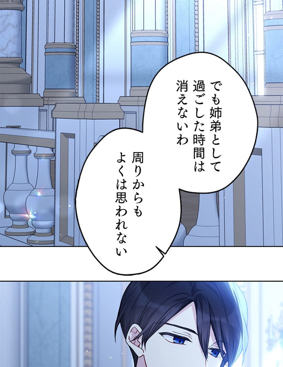 緑陰の冠 第83話 - Page 65
