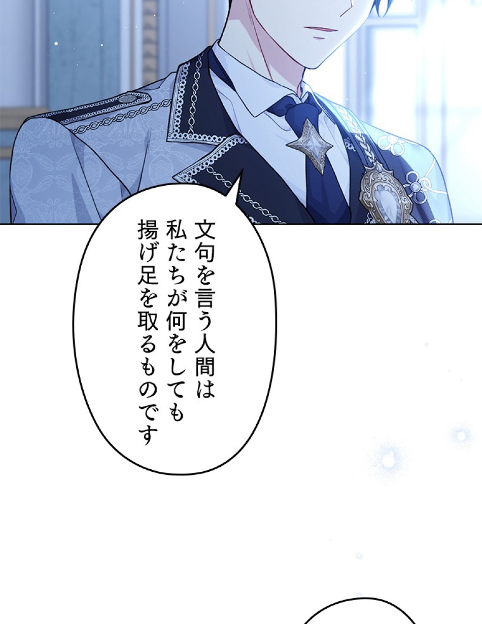 緑陰の冠 第83話 - Page 66
