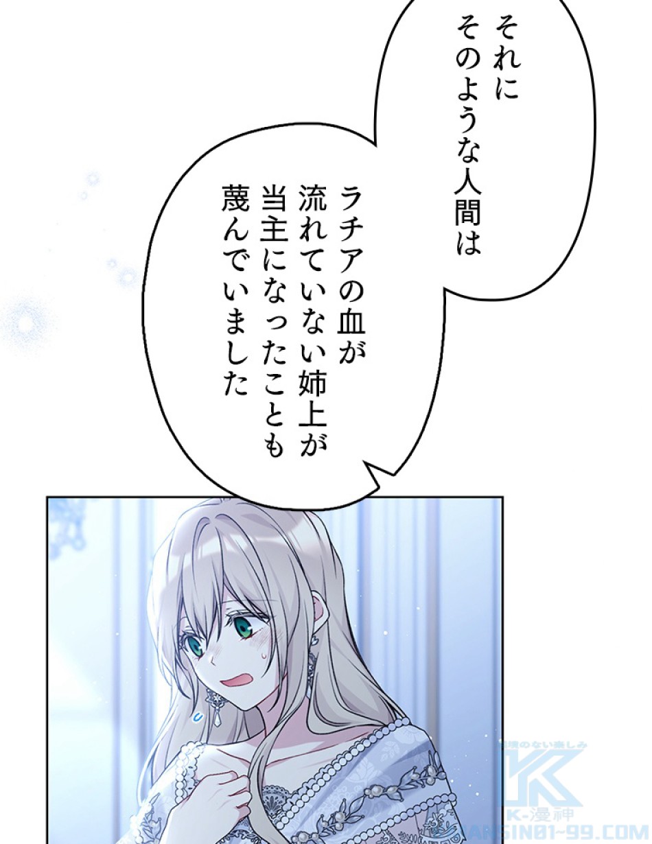 緑陰の冠 第83話 - Page 67
