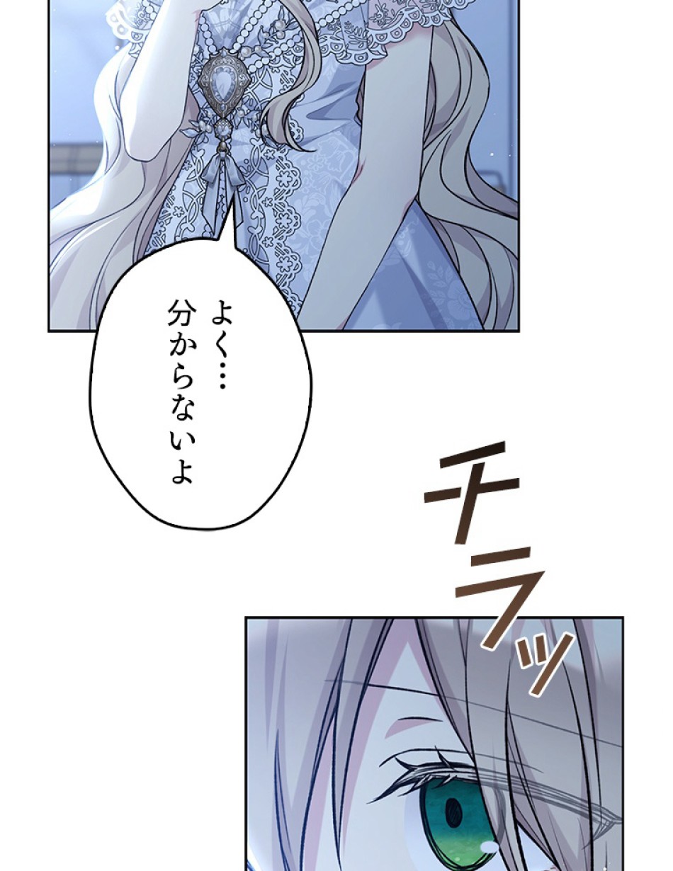 緑陰の冠 第83話 - Page 68