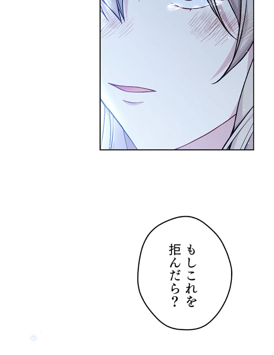 緑陰の冠 第83話 - Page 69