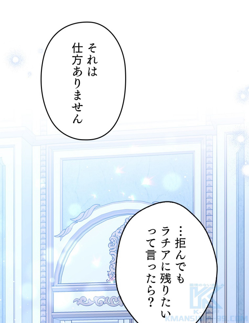 緑陰の冠 第83話 - Page 70