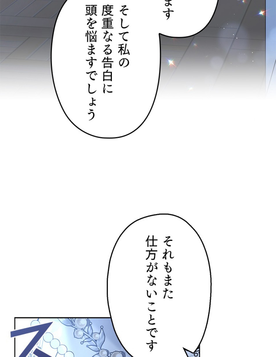 緑陰の冠 第83話 - Page 72