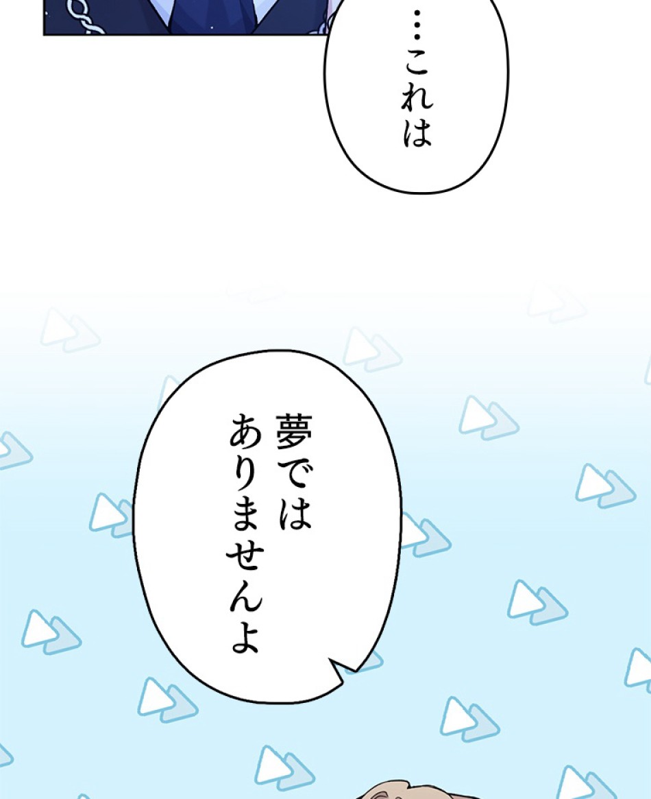 緑陰の冠 第83話 - Page 77
