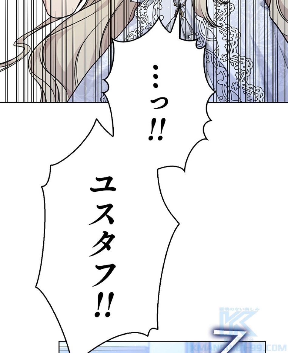 緑陰の冠 第83話 - Page 79