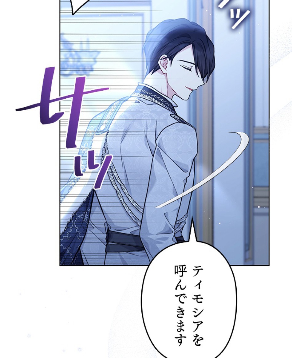 緑陰の冠 第83話 - Page 80