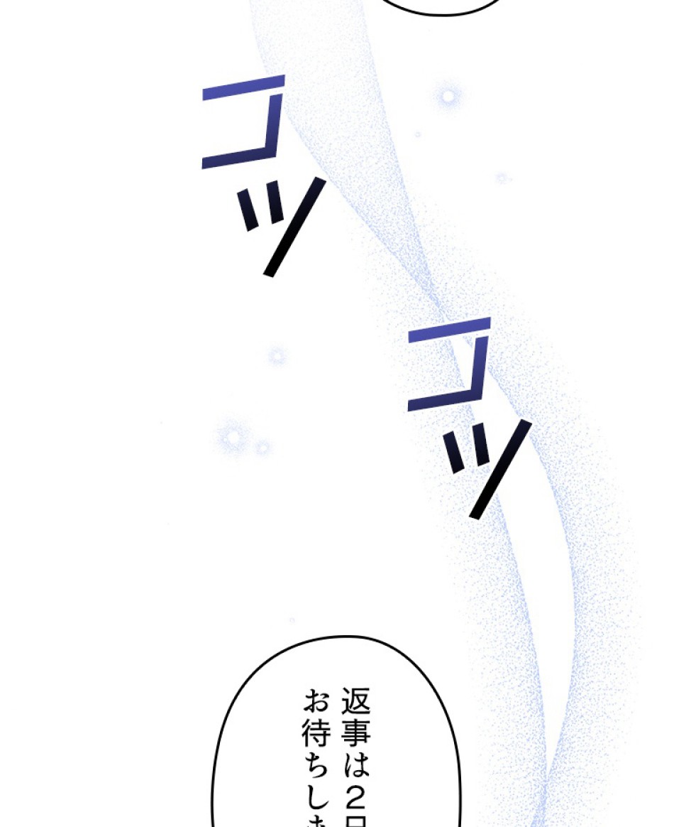 緑陰の冠 第83話 - Page 81
