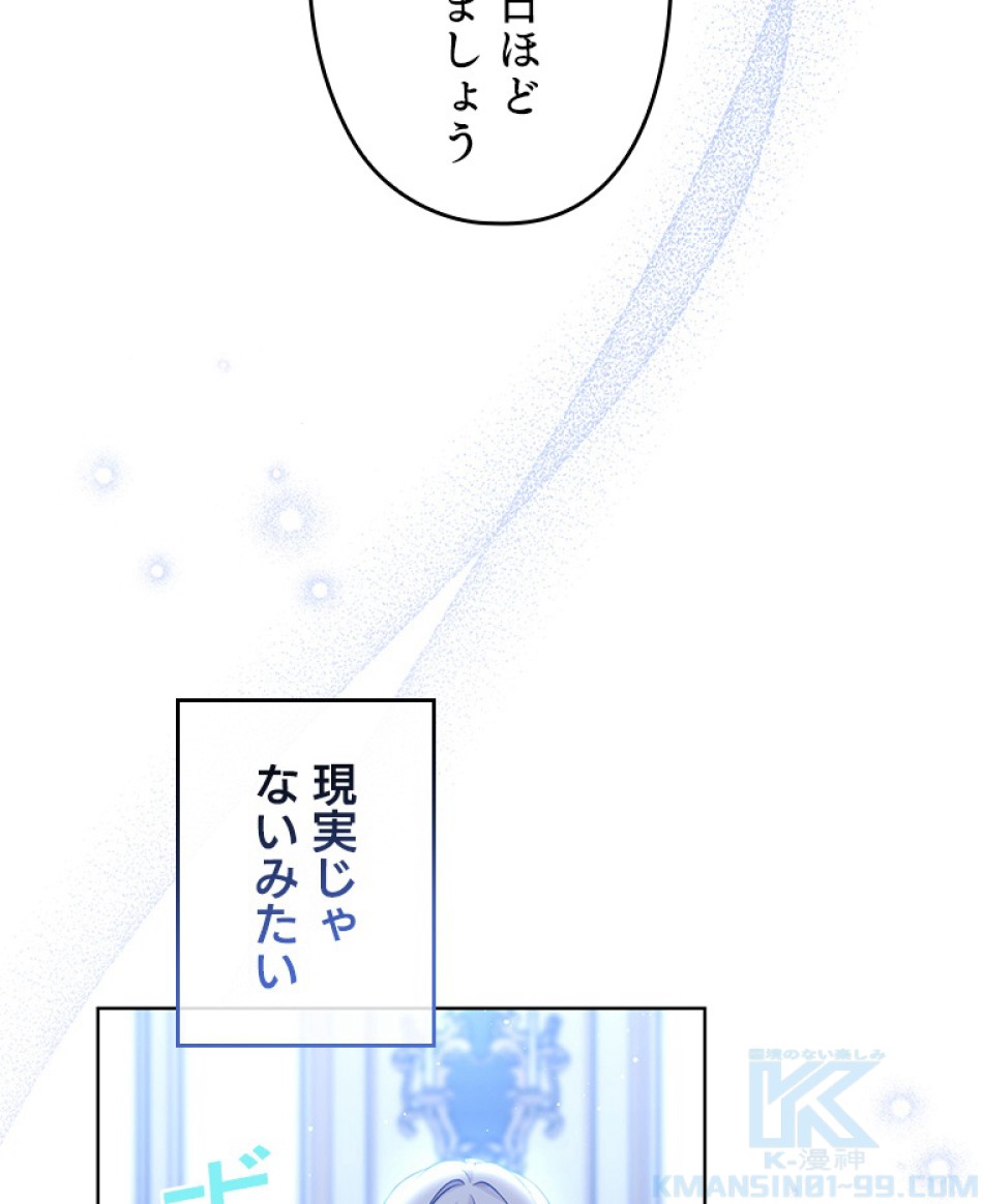 緑陰の冠 第83話 - Page 82