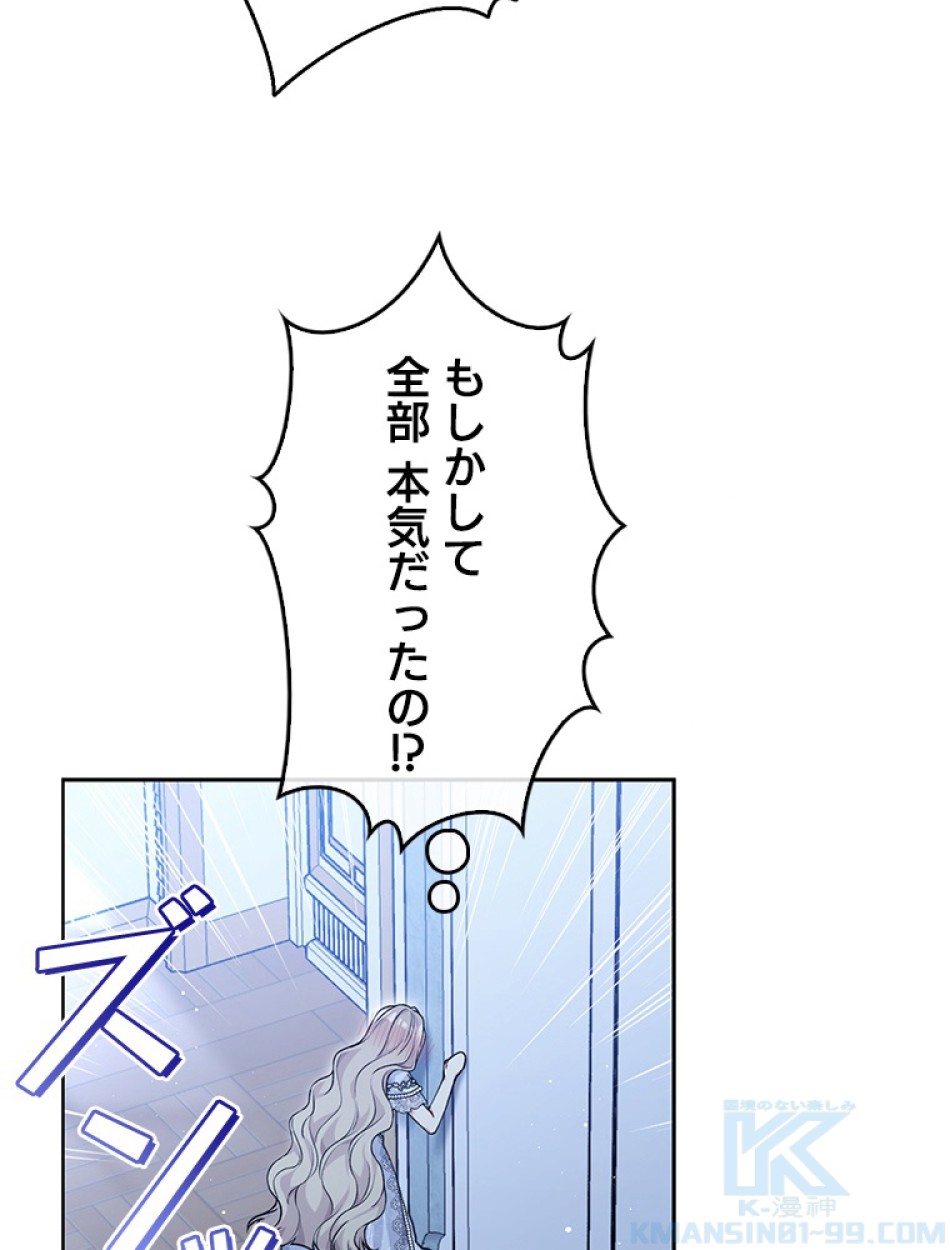 緑陰の冠 第83話 - Page 88