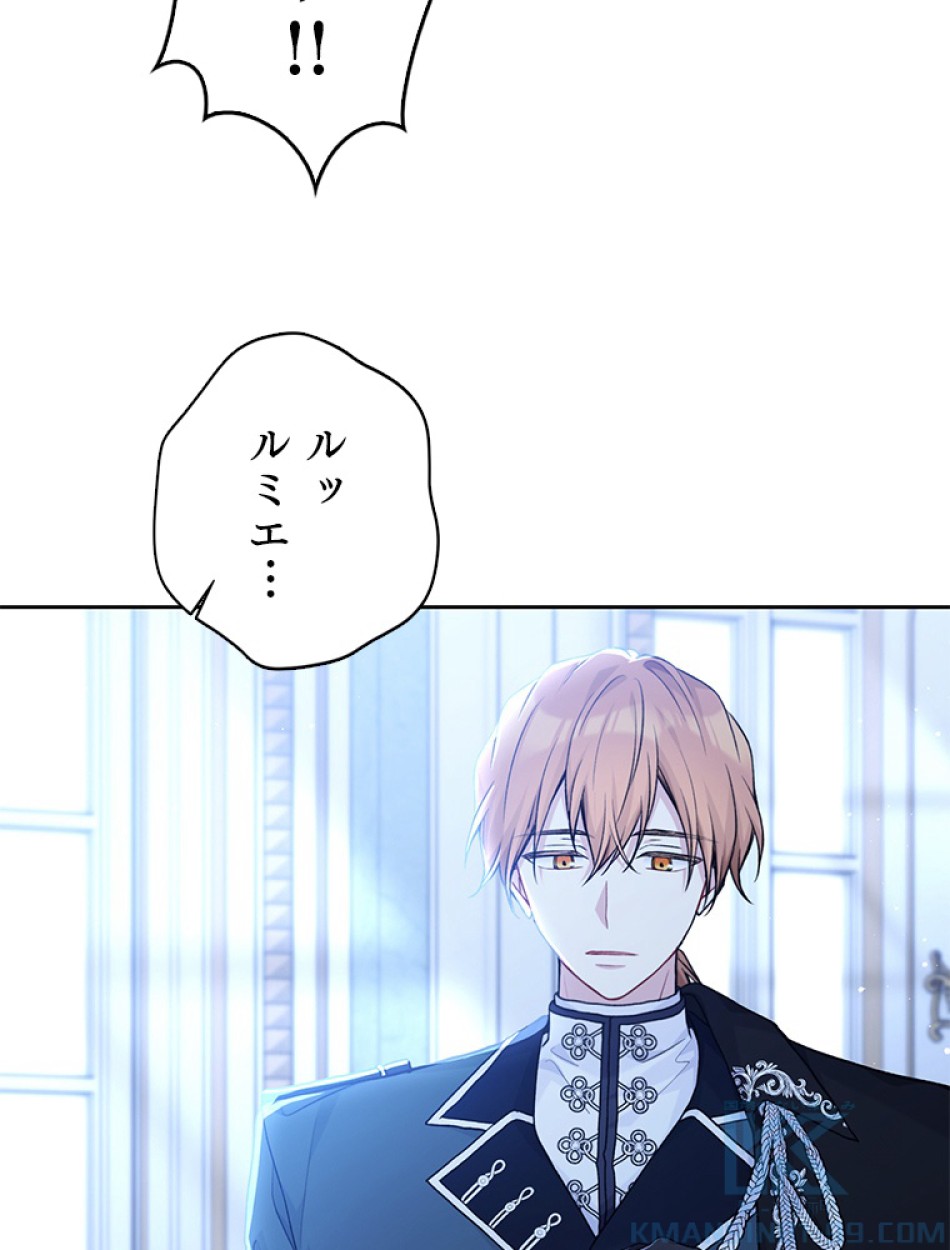 緑陰の冠 第83話 - Page 91