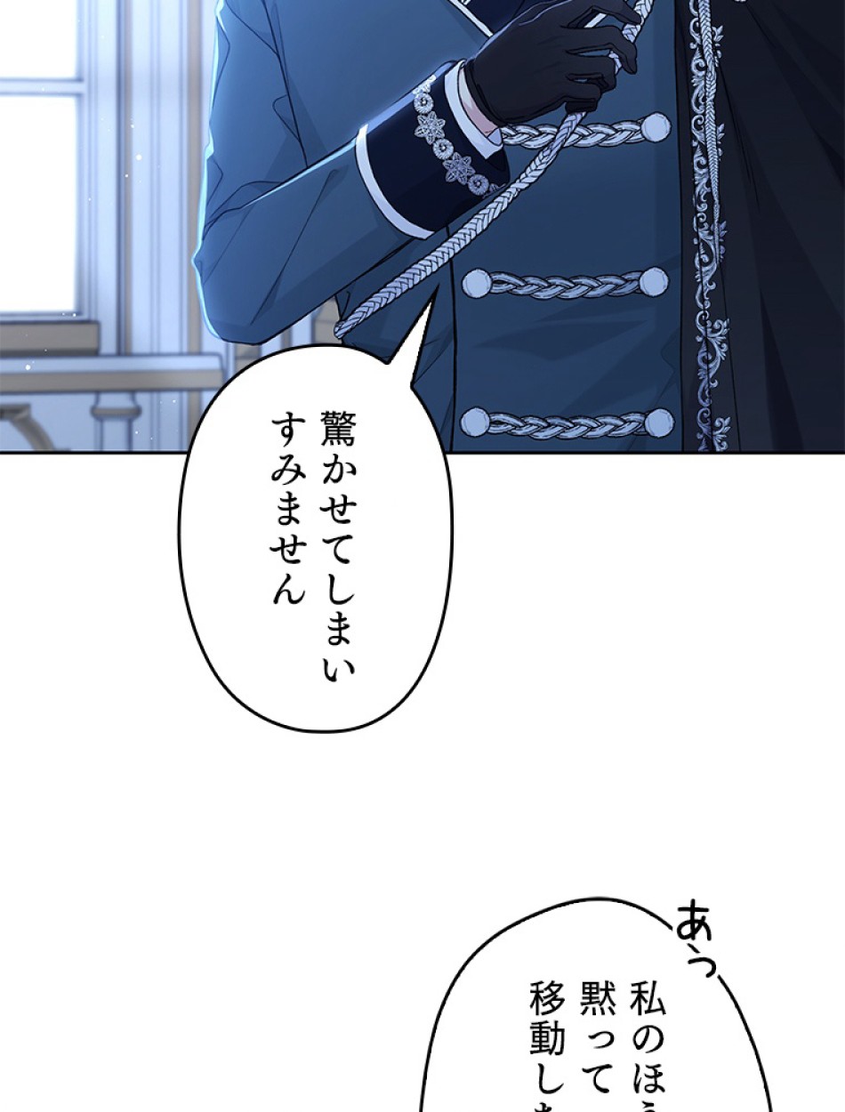 緑陰の冠 第83話 - Page 92