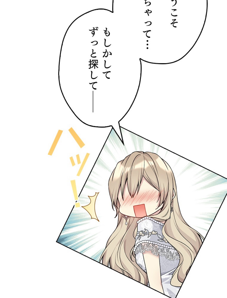 緑陰の冠 第83話 - Page 93