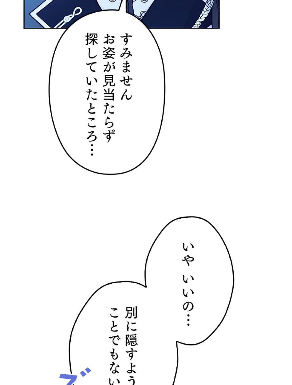緑陰の冠 第83話 - Page 95