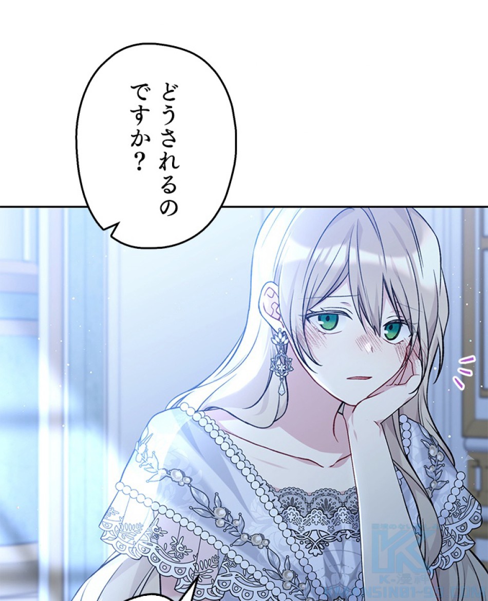 緑陰の冠 第83話 - Page 97
