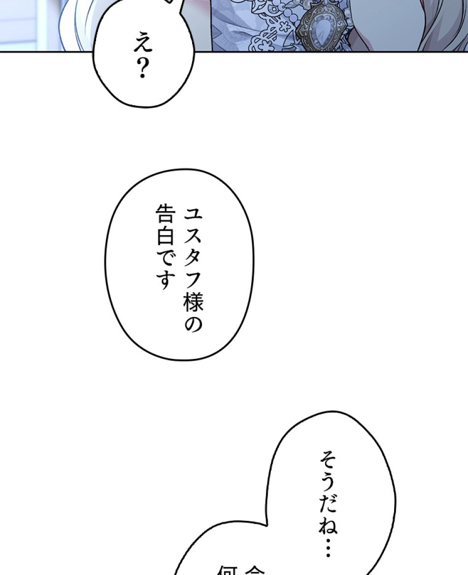 緑陰の冠 第83話 - Page 98