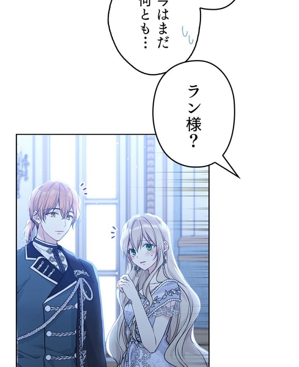 緑陰の冠 第83話 - Page 99