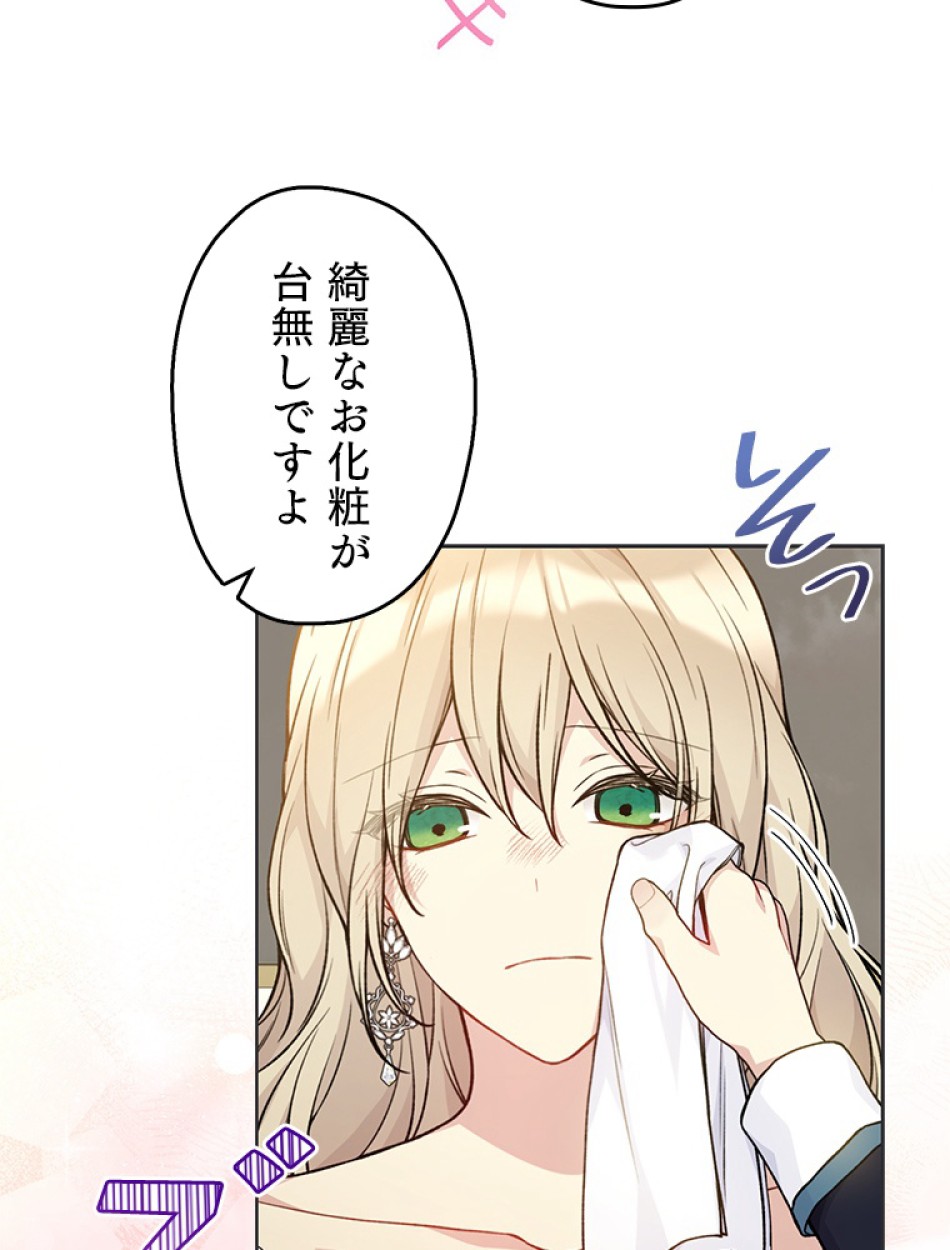 緑陰の冠 第84話 - Page 11