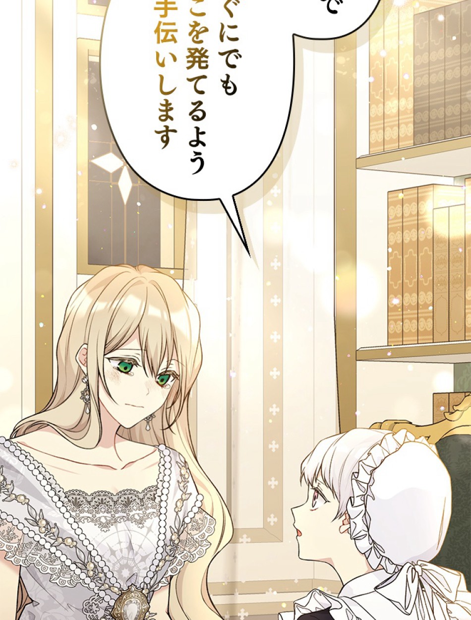 緑陰の冠 第84話 - Page 20