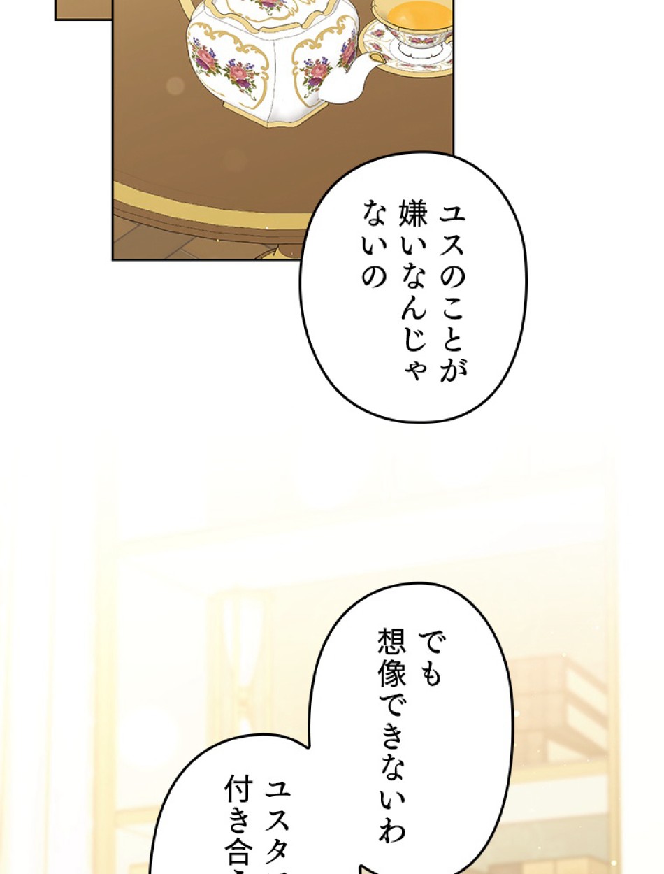 緑陰の冠 第84話 - Page 29