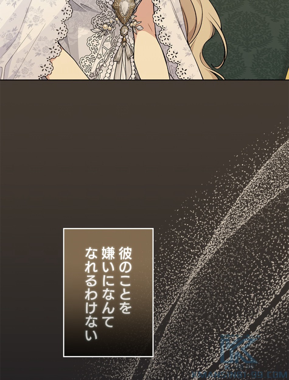 緑陰の冠 第84話 - Page 31