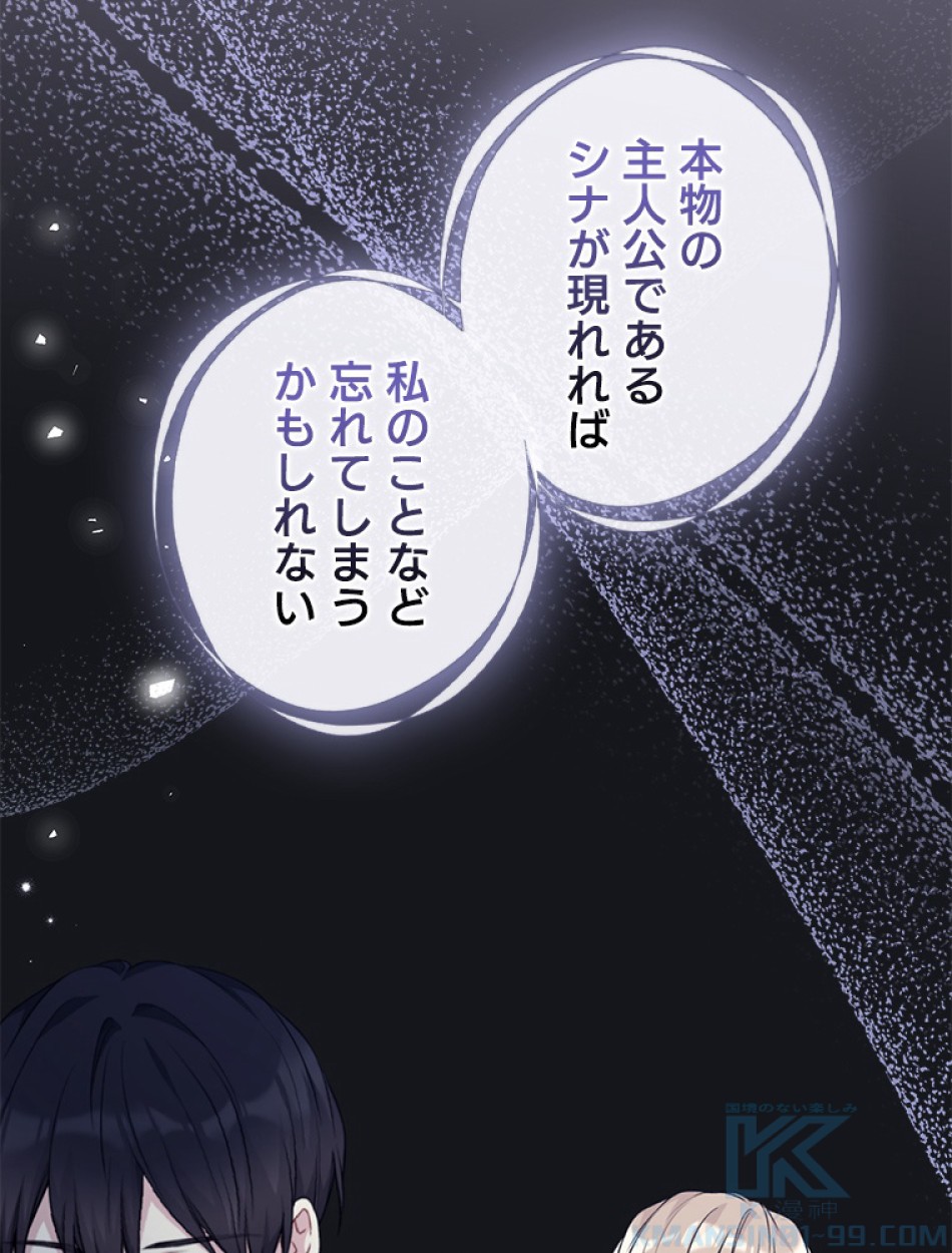 緑陰の冠 第84話 - Page 37