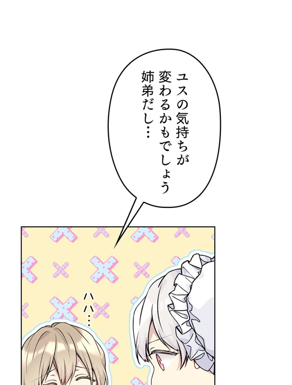 緑陰の冠 第84話 - Page 41
