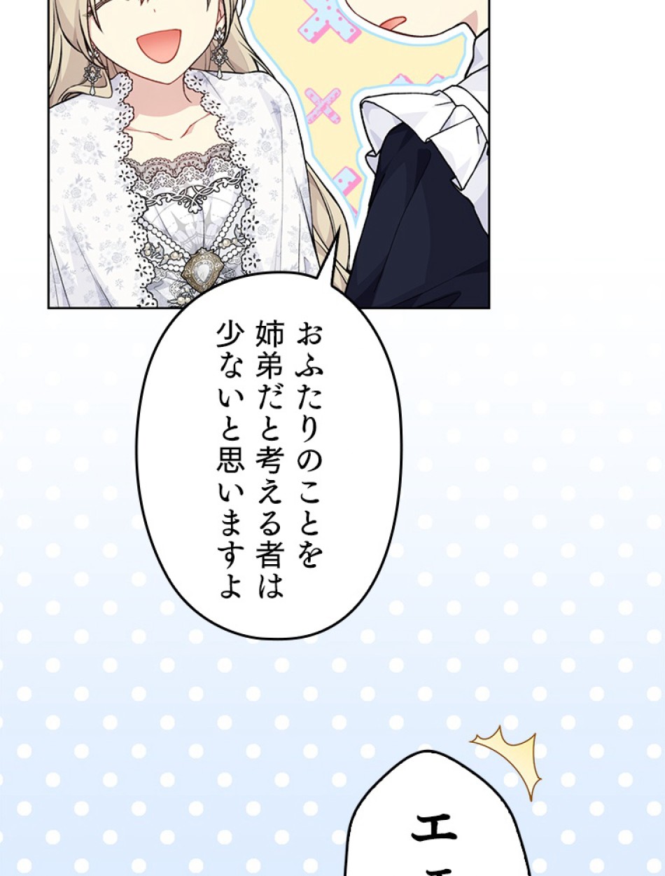 緑陰の冠 第84話 - Page 42