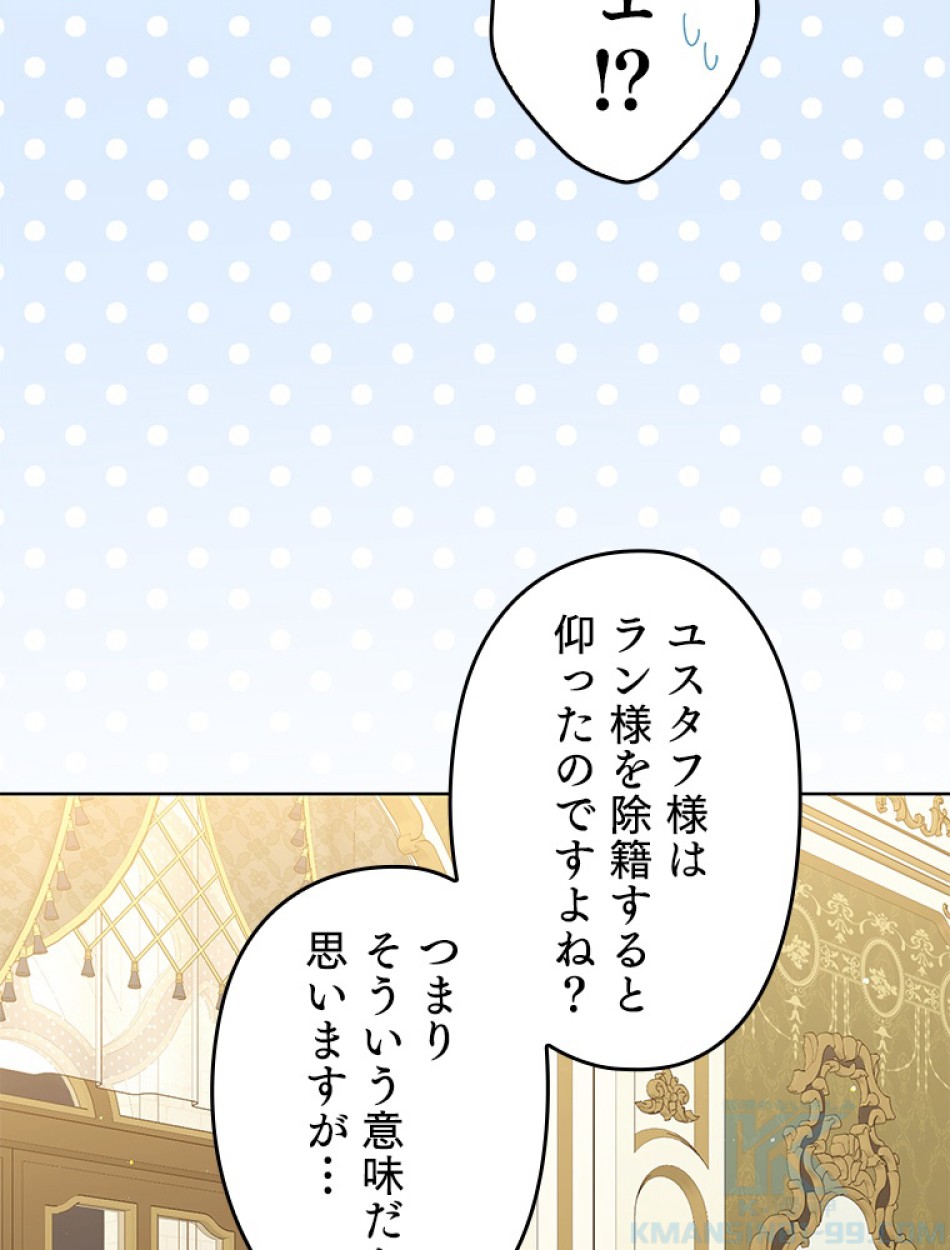 緑陰の冠 第84話 - Page 43