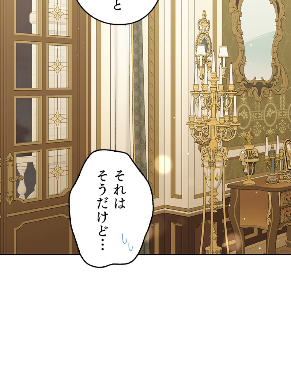 緑陰の冠 第84話 - Page 44