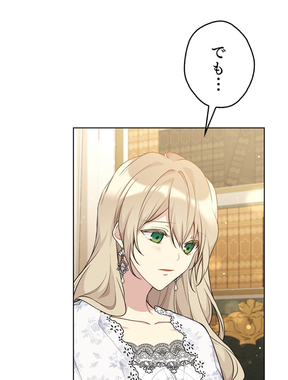 緑陰の冠 第84話 - Page 45