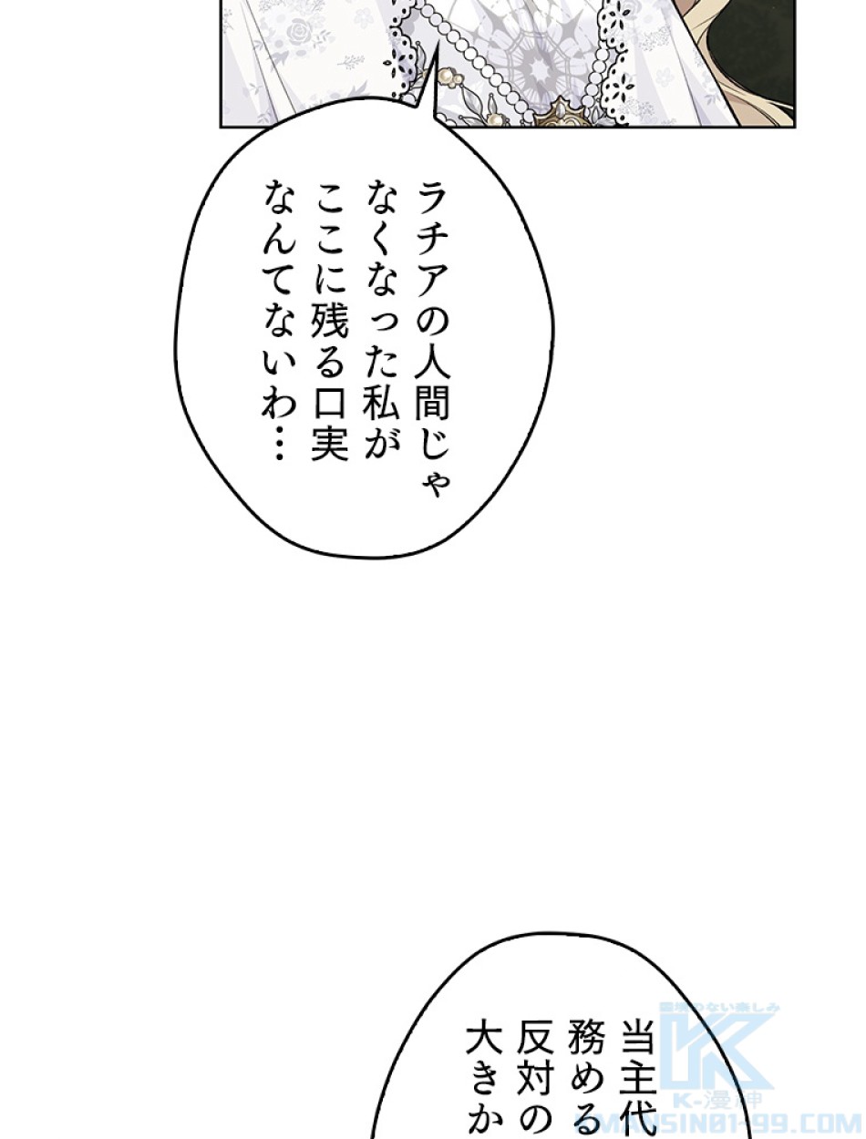 緑陰の冠 第84話 - Page 46