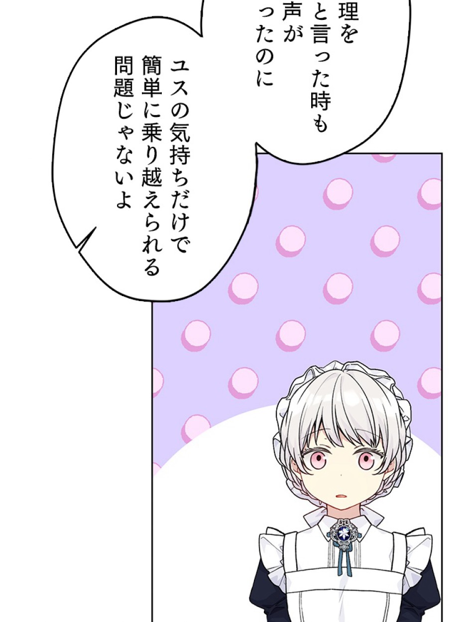 緑陰の冠 第84話 - Page 47